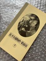 『佐平次捕物控 紫頭巾』マキノ正博監督 
日本映画傑作全集VHS
