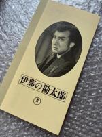 『伊那の勘太郎』滝沢英輔監督 
日本映画傑作全集VHS