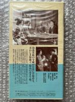 『麗人』渡辺邦男監督 
日本映画傑作全集VHS
