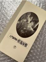 『右門捕物帖 妖鬼屋敷』毛利正樹監督 佐々木味津三原作 
日本映画傑作全集VHS