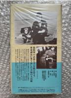 『鞍馬天狗 薩摩の密使』菅沼完二監督 大仏次郎原作 
日本映画傑作全集VHS