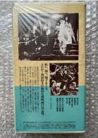 『歌ふ狸御殿』木村恵吾監督原作 
日本映画傑作全集VHS
