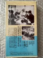 『磯川兵助功名噺』斎藤寅次郎監督 野村胡堂原作 
日本映画傑作全集VHS