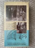 『右門捕物帳 献上博多人形』志村敏夫監督 佐々木味津三原作 
日本映画傑作全集VHS