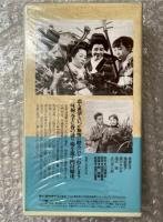 『乙女ごころ三人姉妹』成瀬巳喜男監督 川端康成原作 
日本映画傑作全集VHS