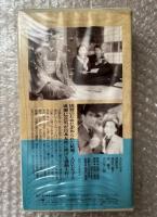 『女人哀愁』成瀬巳喜男監督・原作 
日本映画傑作全集VHS