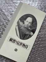 『綱渡り見世物侍』加戸敏監督 陣出達朗原作 
日本映画傑作全集VHS