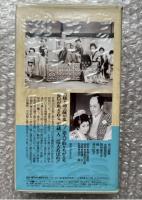 『綱渡り見世物侍』加戸敏監督 陣出達朗原作 
日本映画傑作全集VHS