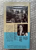 『又四郎喧嘩旅』田坂勝彦監督 山手樹一郎原作 
日本映画傑作全集VHS