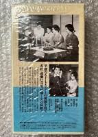 『娘 妻 母』成瀬巳喜男監督 
日本映画傑作全集VHS