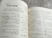 『大学への数学78年3月号』安田亨 黒木正憲 福田邦彦 
78年大学入試問題 近畿大学 東京歯科大学など
