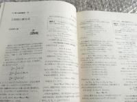 『大学への数学77年10月号』山本矩一郎 本部均 河合良一郎 佐々木稔 