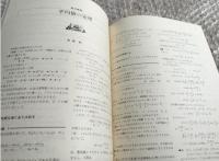 『大学への数学77年8月号』山本矩一郎 本部均 河合良一郎 安田享 
