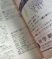 『大学への数学77年8月号』山本矩一郎 本部均 河合良一郎 安田享 