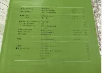 『大学への数学77年6月号』山本矩一郎 本部均 河合良一郎 