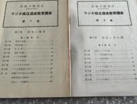 『ラジオ組立講座1〜4/トランジスター用語集/杉本哲 トランジスターとその応用』6冊まとめて