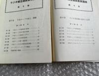 『ラジオ組立講座1〜4/トランジスター用語集/杉本哲 トランジスターとその応用』6冊まとめて