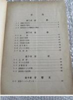 斎藤亥三雄 竹内竜一『音響工学入門』振動 波動 放射 OHM文庫 