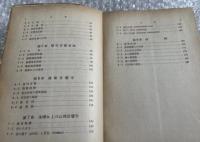 斎藤亥三雄 竹内竜一『音響工学入門』振動 波動 放射 OHM文庫 