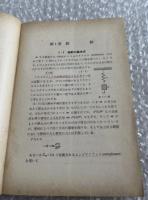 斎藤亥三雄 竹内竜一『音響工学入門』振動 波動 放射 OHM文庫 