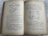 多田正信『磁気録音機』電子工学 トーキー OHM文庫 