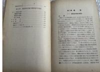 多田正信『磁気録音機』電子工学 トーキー OHM文庫 