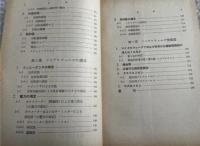 香西寛『極超短波入門』電子工学 マイクロウェーブ インピーダンス OHM文庫 203p