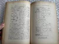 西野治『ブリッジ回路とその応用』電子工学 ホイートストン OHM文庫 