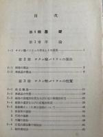 田中哲郎『チタン酸バリウムとその応用』工学 電子 OHM文庫 