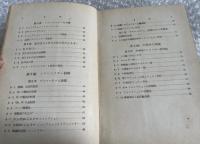 鳩山道夫『トランジスターとその材料』電子工学 半導体 OHM文庫 