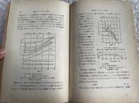 鳩山道夫『トランジスターとその材料』電子工学 半導体 OHM文庫 
