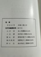 井出正男監修『超音波応用』増補改訂版
