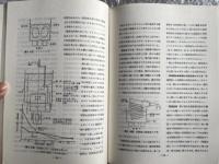 井出正男監修『超音波応用』増補改訂版

