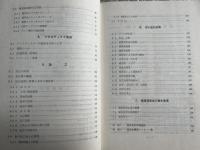 『超音波応用』電子機械工業会 高周波応用技術委員会 
井出正男 谷義隆 飯沼元 河野士修 数永清 佐藤昭八郎