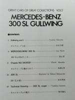 松田コレクション『メルセデスベンツ300SL』帯付 MERCEDES 300SL GREAT CARS OF GREAT COLLECTIONS VOL.2 写真集 車
