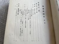 海運興国史