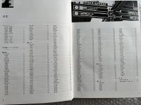 日本の駅 : 写真でみる国鉄駅舎のすべて