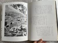 写真記録 近代日本津波誌
