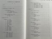 太平洋戦争 喪われた日本船舶の記録