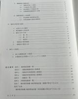 太平洋戦争 喪われた日本船舶の記録