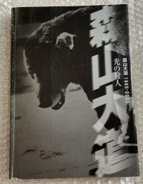 光の狩人  森山大道1965-2003 写真集 図録