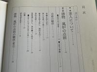 中伝唐物点 大日本茶道学会 図録