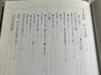 中伝唐物点 大日本茶道学会 図録