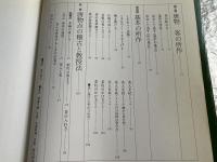 中伝唐物点 大日本茶道学会 図録