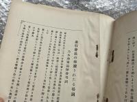 山鹿素行子法會乃木大將追悼會記事
