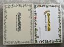 抱えきれない夢  渡辺プロ・グループ四〇年史