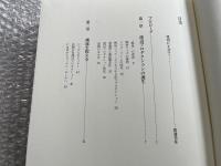抱えきれない夢  渡辺プロ・グループ四〇年史