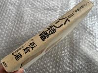 パリ特電 「奇妙な戦争」の記録
