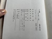パリ特電 「奇妙な戦争」の記録