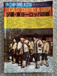 ソ連 東ヨーロッパの旅
ワールドトラベルブックス WORLD TRAVEL BOOKS
SOCIALIST COUNTRIES IN EUROPE